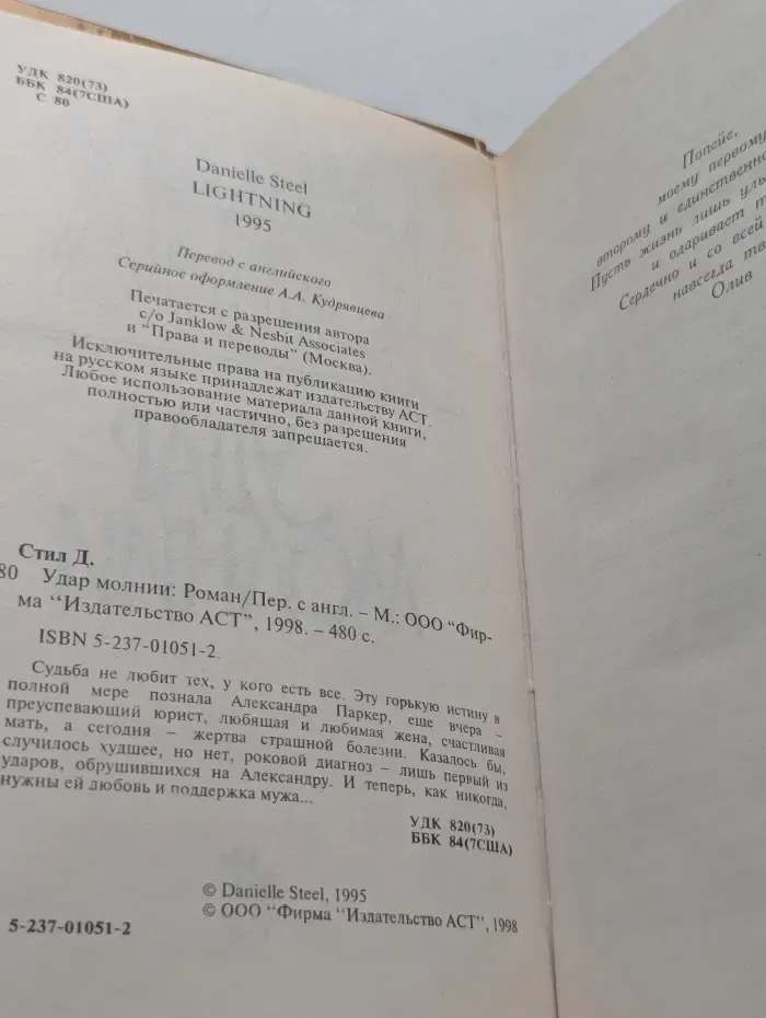 Удар молнии