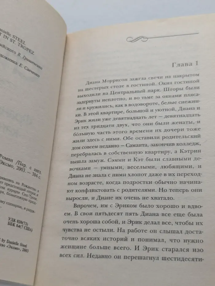 Французские каникулы