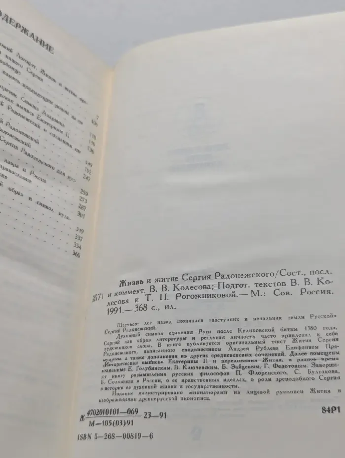 Житие Сергия Радонежского