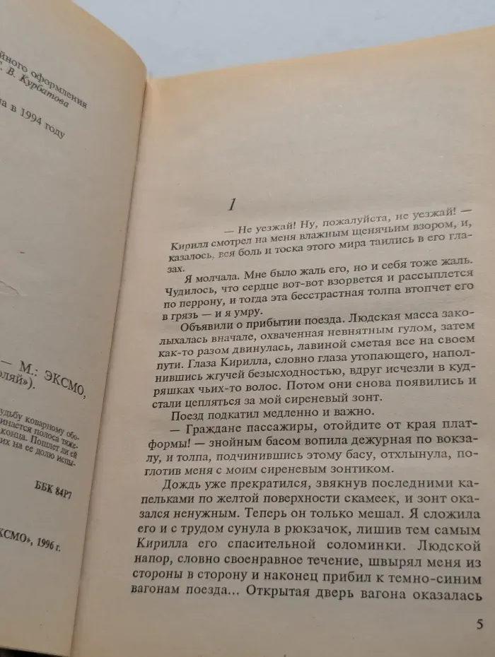 Баттерфляй. Лабиринты судьбы