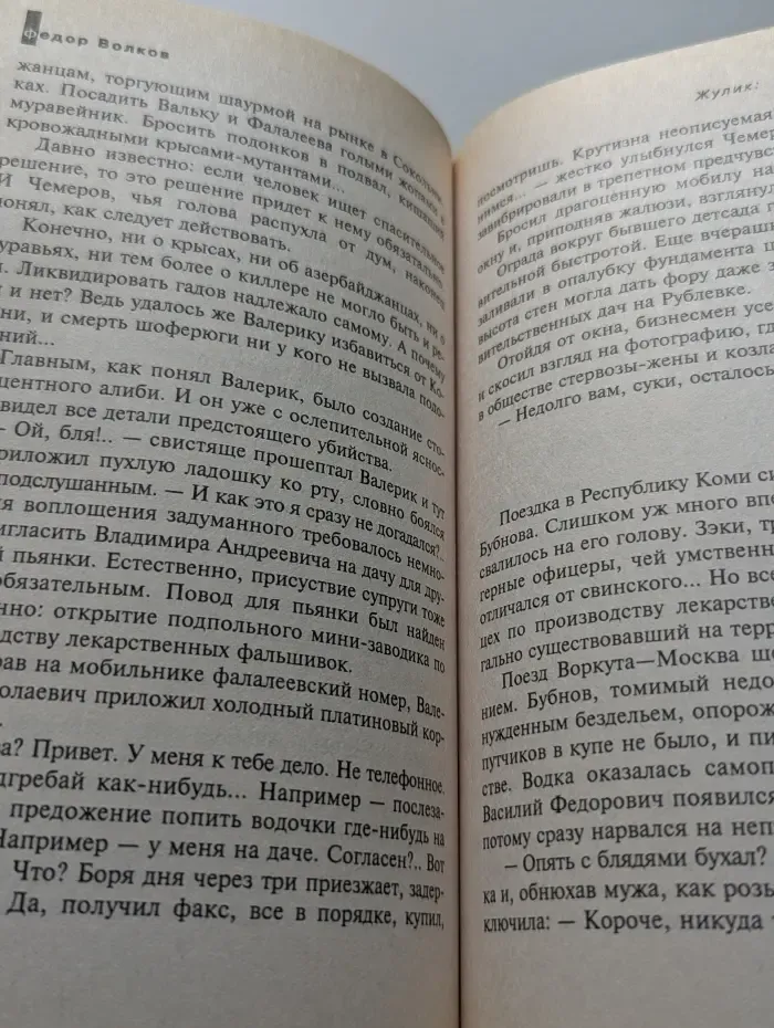 Рожденный вором. Жулик: Маэстро аферы