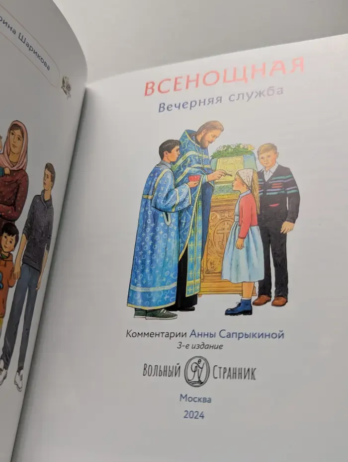 Всенощная