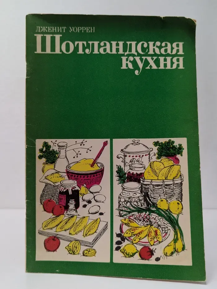 Шотландская кухня