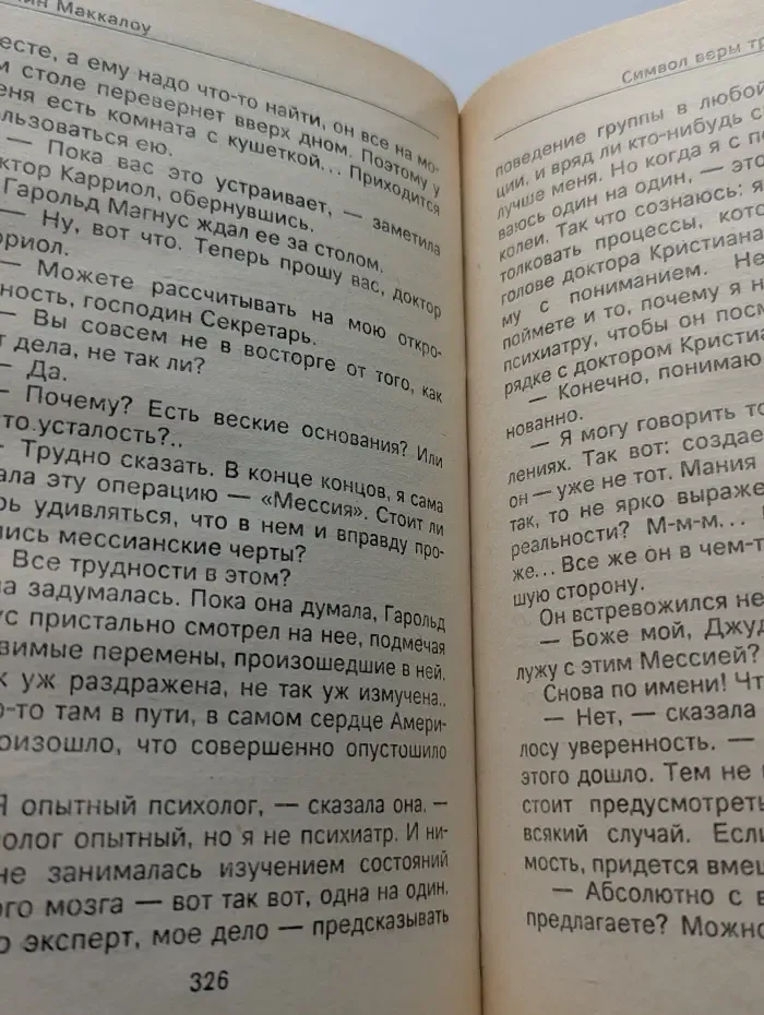 Символ веры третьего тысячелетия