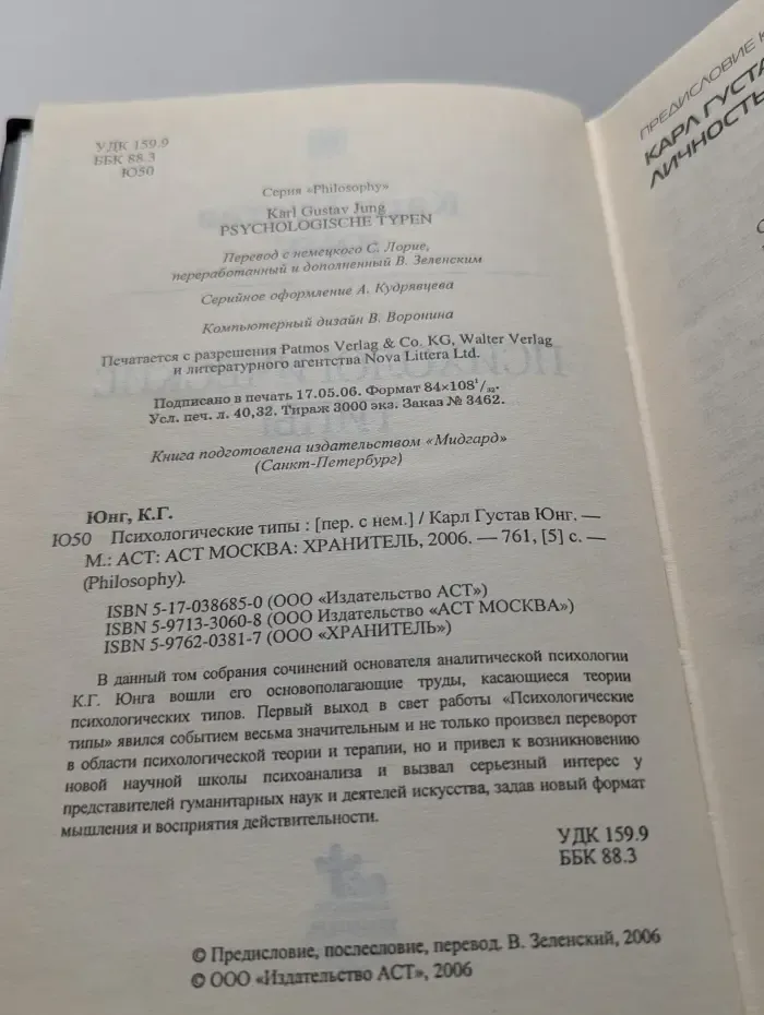 Philosophy. Психологические типы