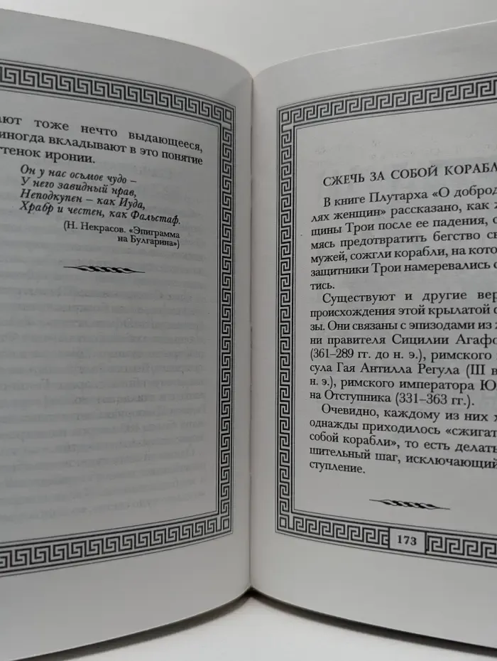 Сокровища античной и библейской мудрости