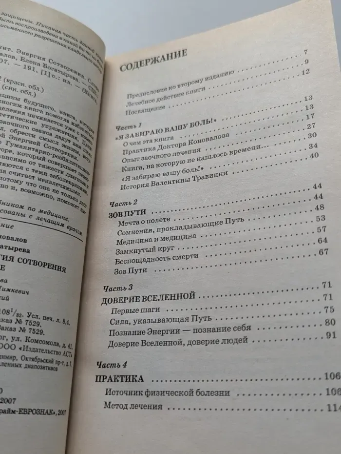 Книга, которая лечит. Энергия сотворения. Слово о докторе