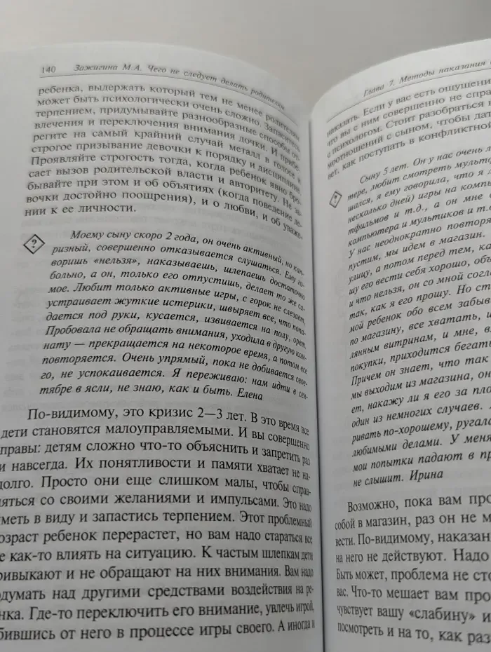 Родительская библиотека. Чего не стоит делать родителям, но Что они все равно делают