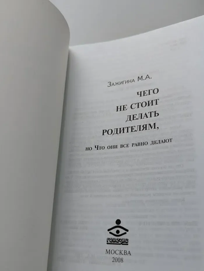 Родительская библиотека. Чего не стоит делать родителям, но Что они все равно делают