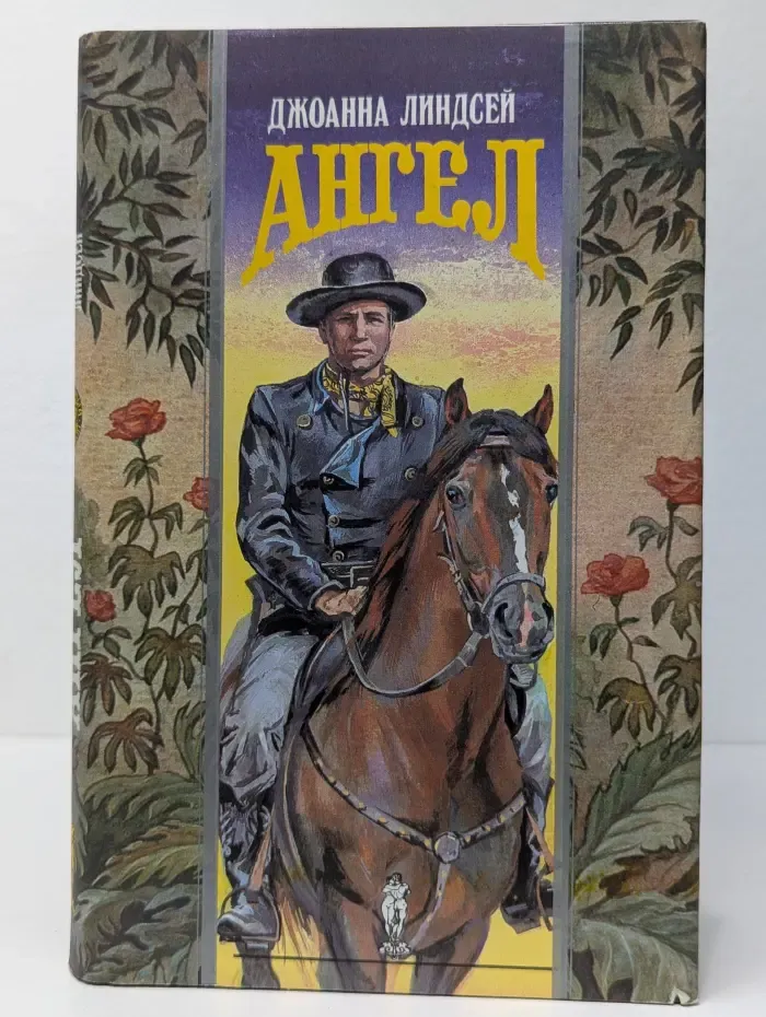 Волшебный Купидон. Ангел