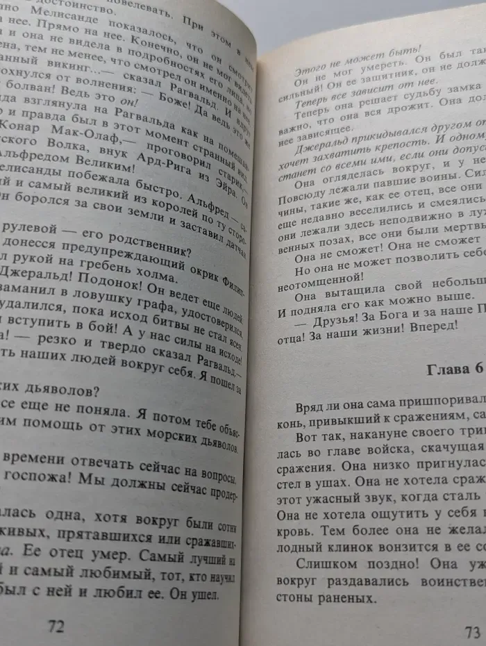 Повелитель волков