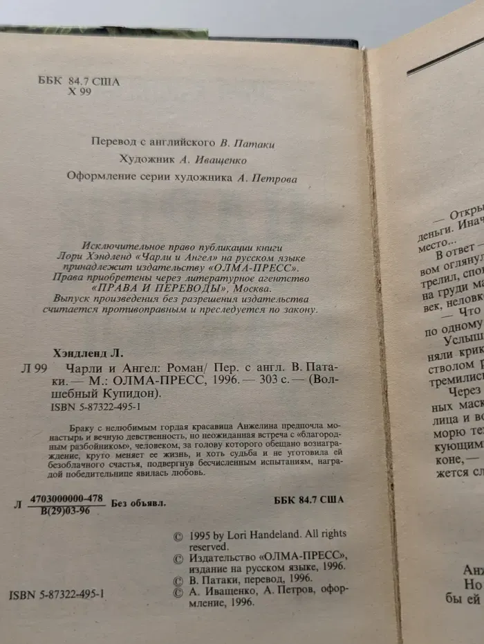 Волшебный Купидон. Чарли и Ангел