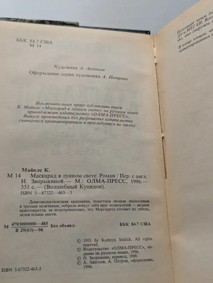 Волшебный Купидон. Маскарад в лунном свете