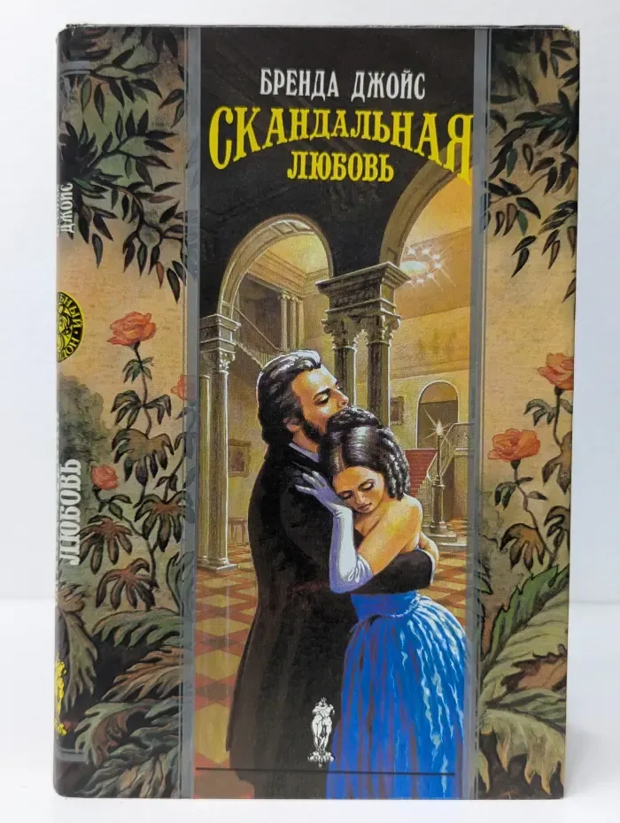 Волшебный Купидон. Скандальная любовь