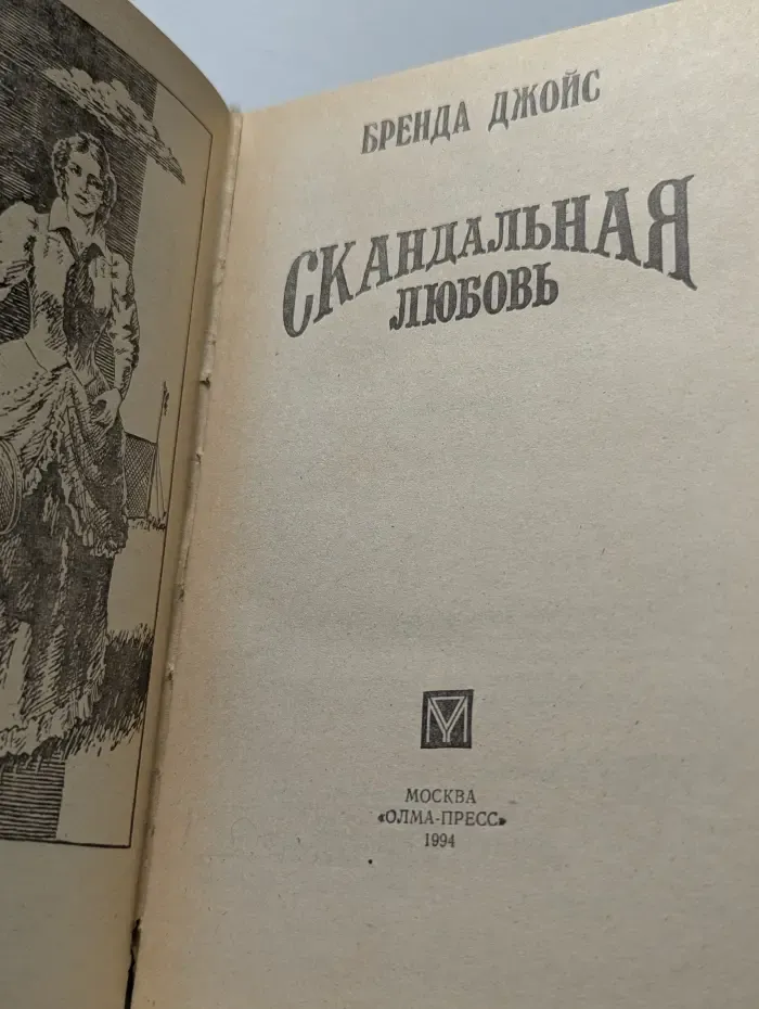 Волшебный Купидон. Скандальная любовь