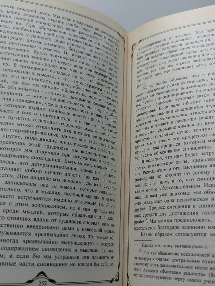 Толкование сновидений