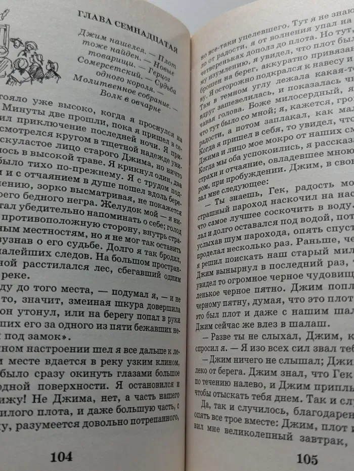 Библиотека детской литературы. Приключения Гекльберри Финна