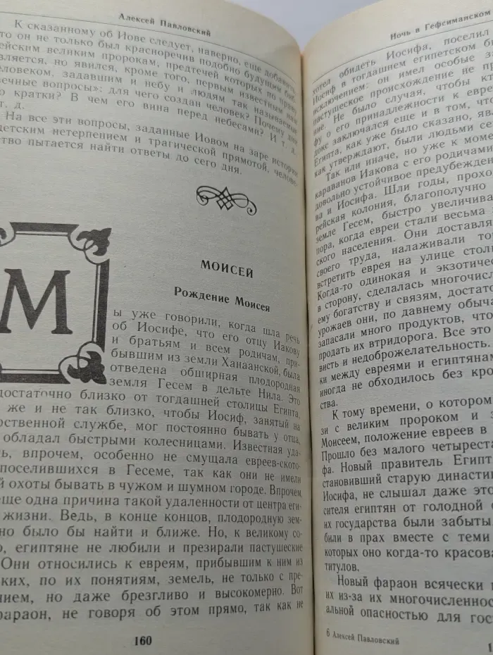 Ночь в Гефсиманском саду