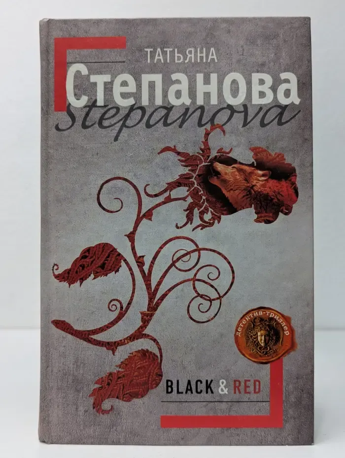 Детектив-триллер. Black&Red