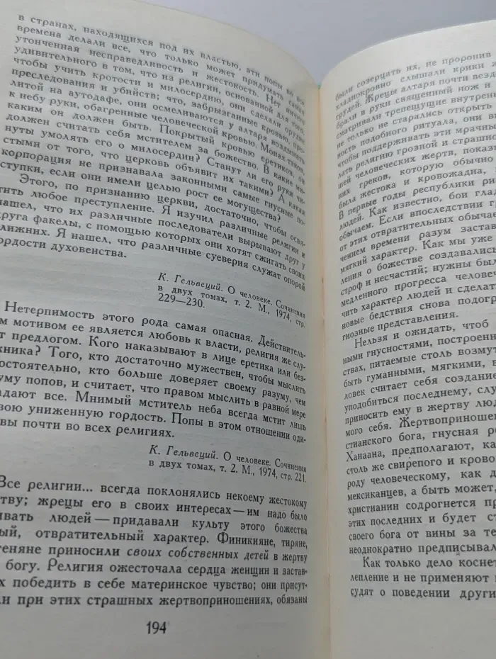 Да скроется тьма! Французские материалисты XVIII века об атеизме, религии, церкви