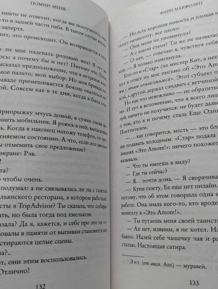 Помни меня