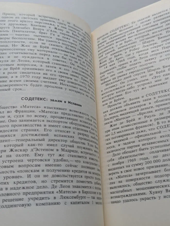 Расследование тайных дел