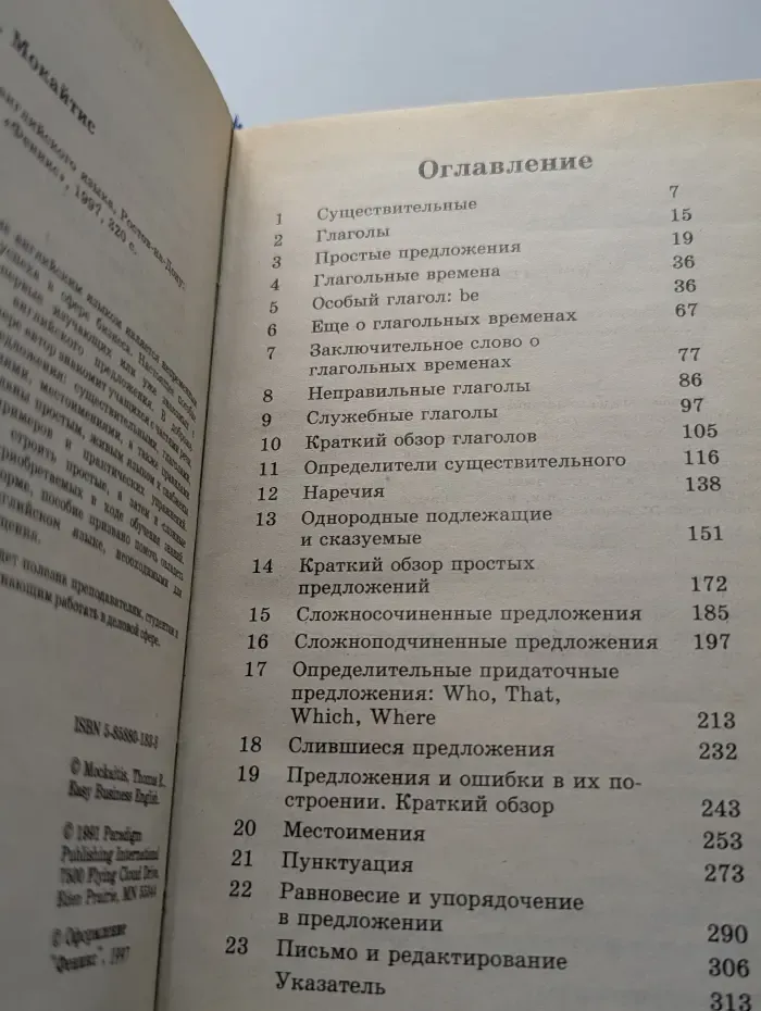 Бизнес-курс английского языка