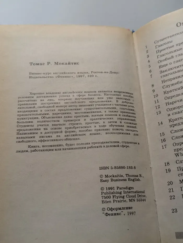 Бизнес-курс английского языка
