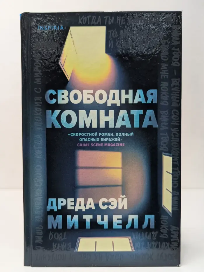 Свободная комната