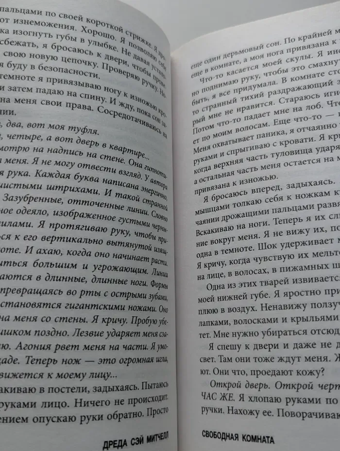Свободная комната