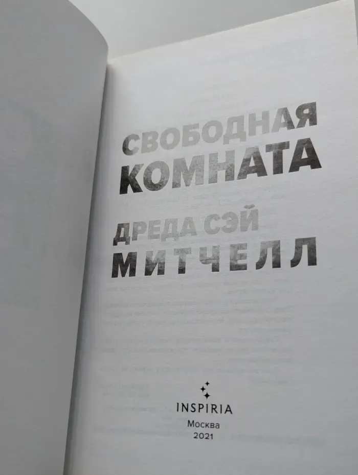 Свободная комната