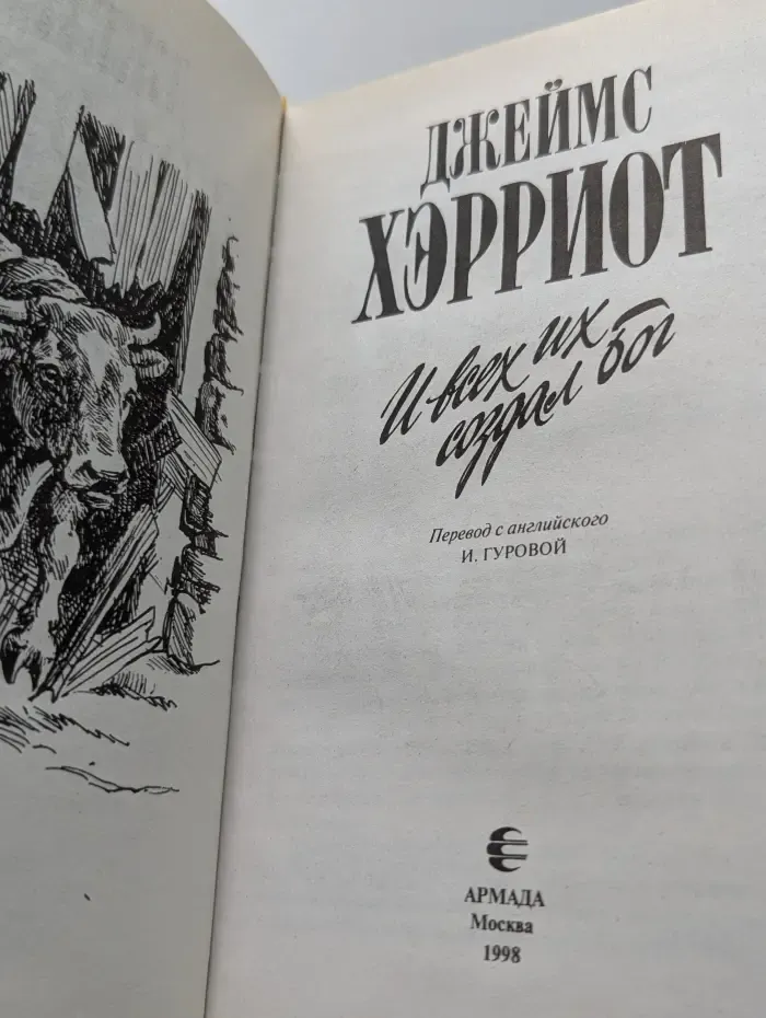 И всех их создал Бог