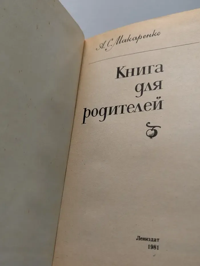 Книга для родителей