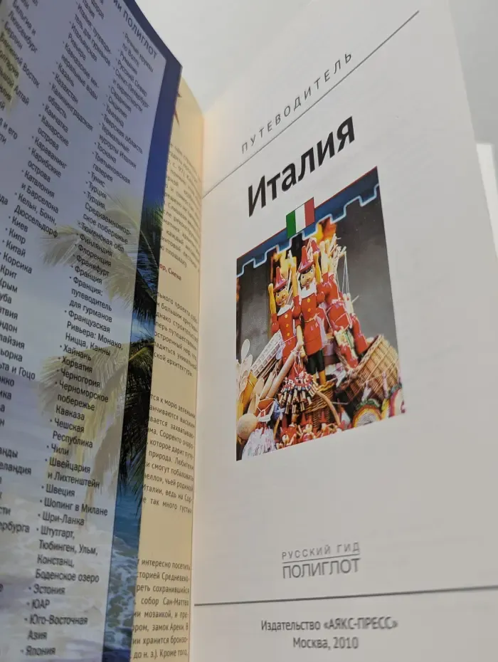 Италия