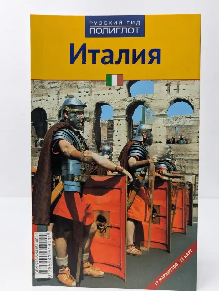 Италия