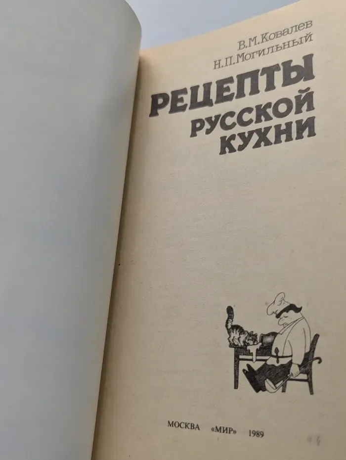 Рецепты русской кухни