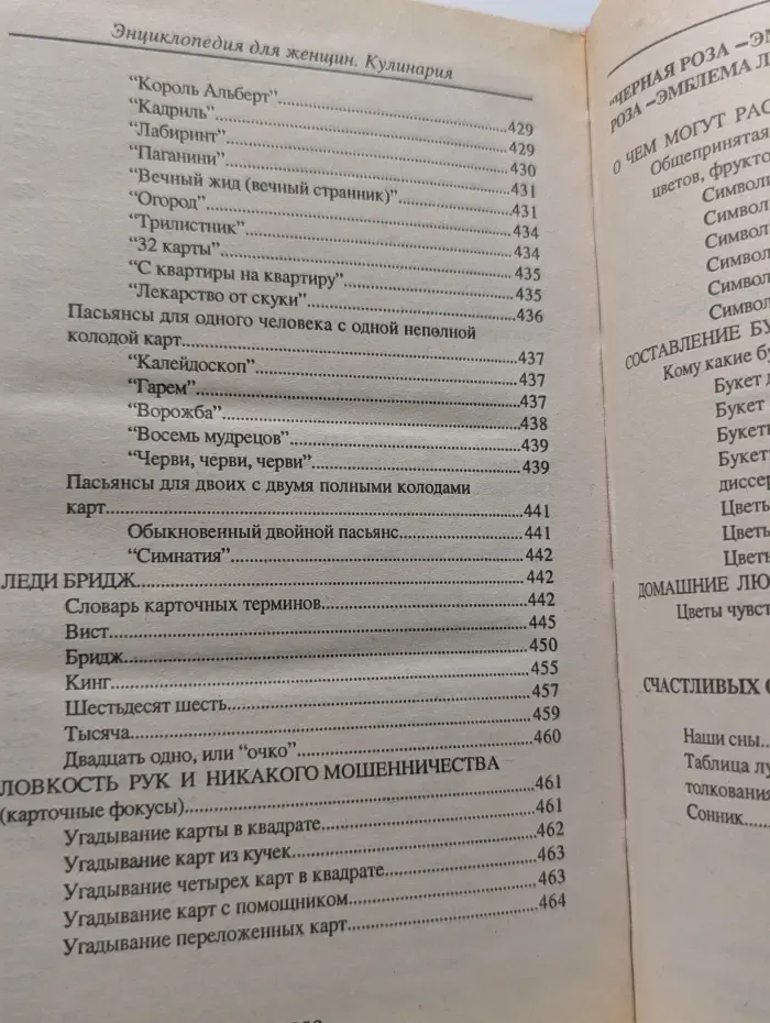 Энциклопедия для женщин. Досуг