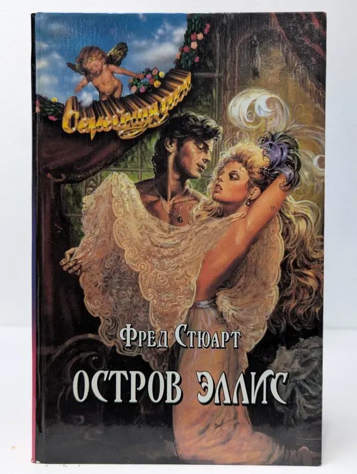 Остров Эллис