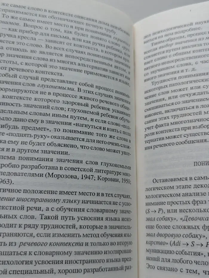 Язык и сознание