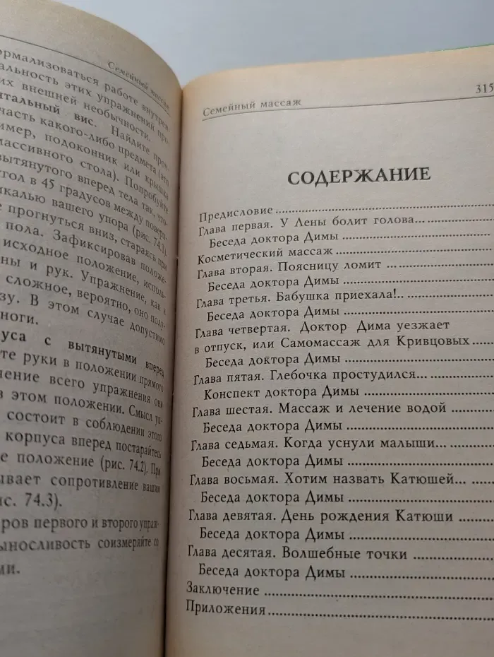 Лицей здоровья. Семейный массаж