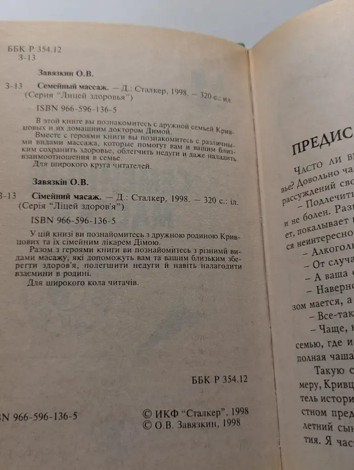Лицей здоровья. Семейный массаж
