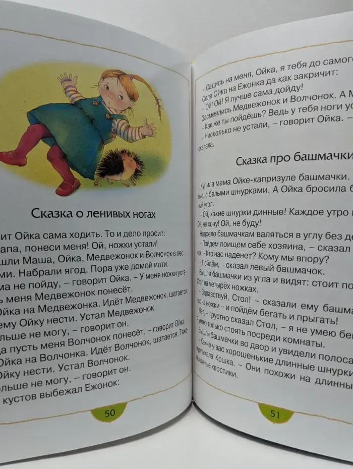 Малышам о хорошем. Не буду просить прощения