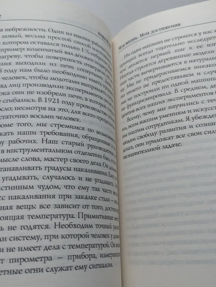 Моя жизнь, мои достижения