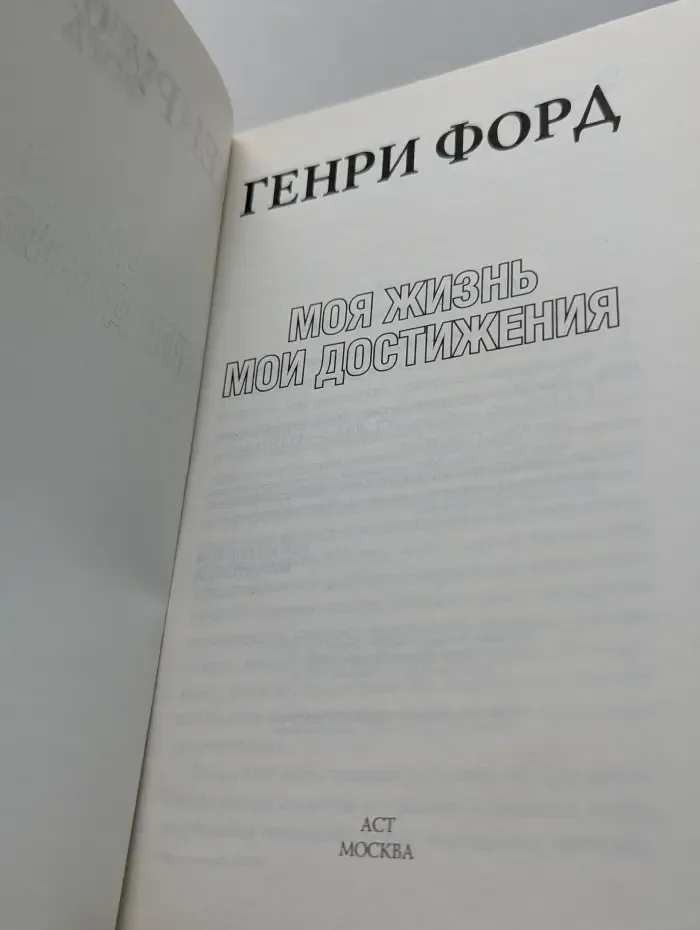 Моя жизнь, мои достижения