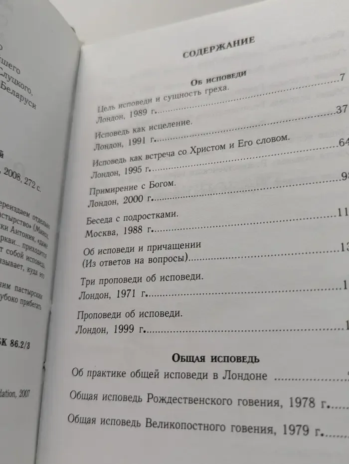 Об исповеди