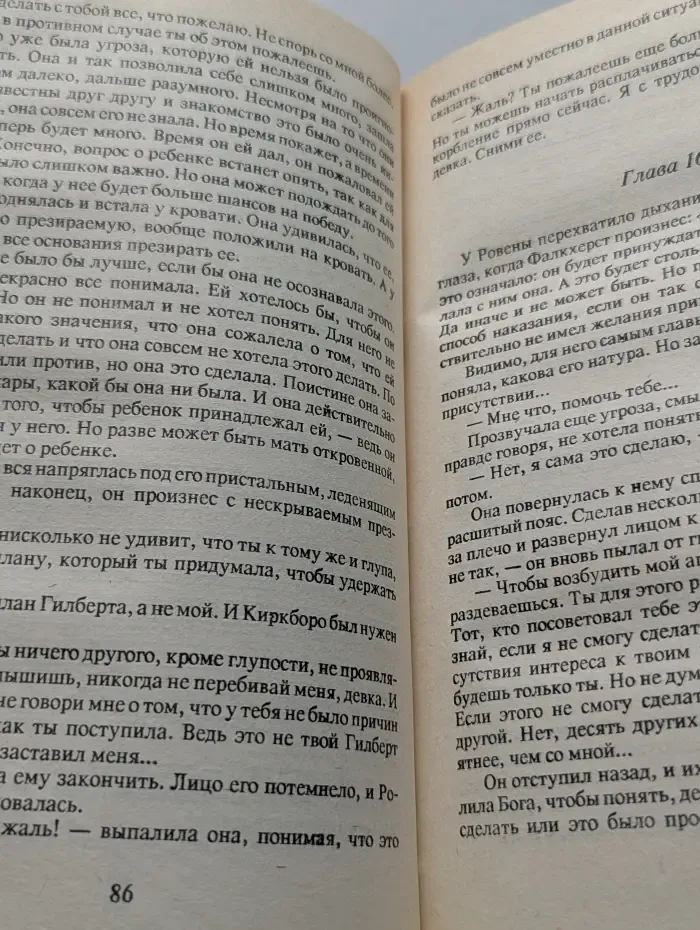Узник моего желания