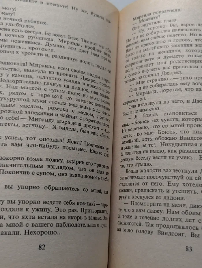 Непокорная