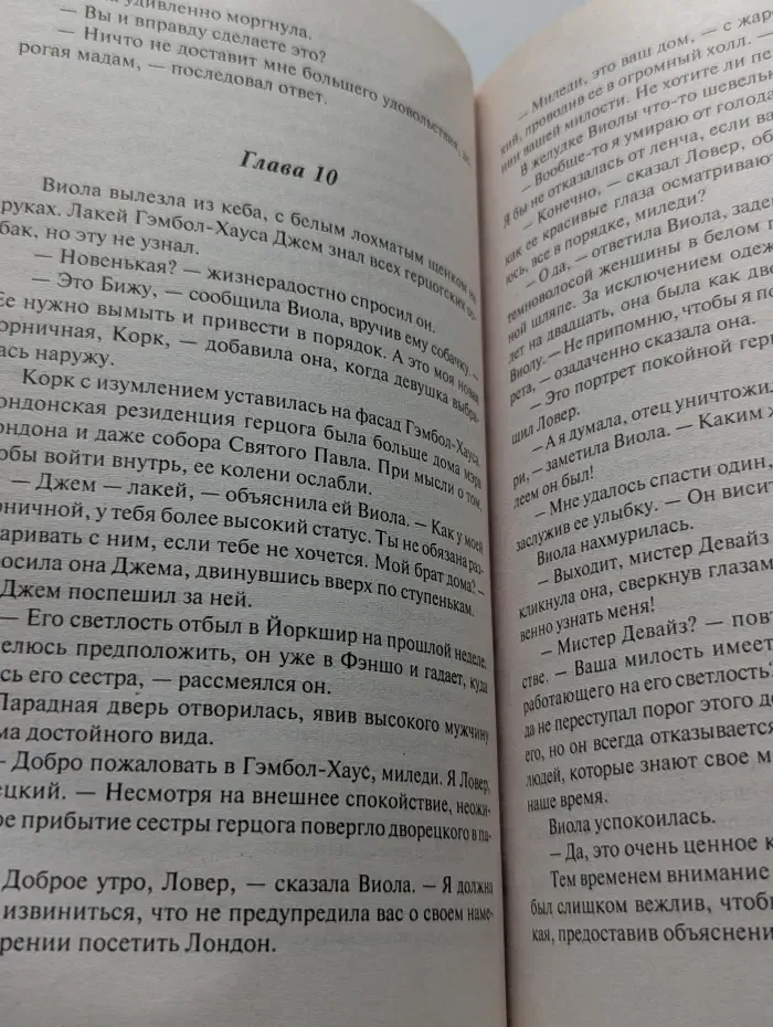 Очарование. Наследница в его постели