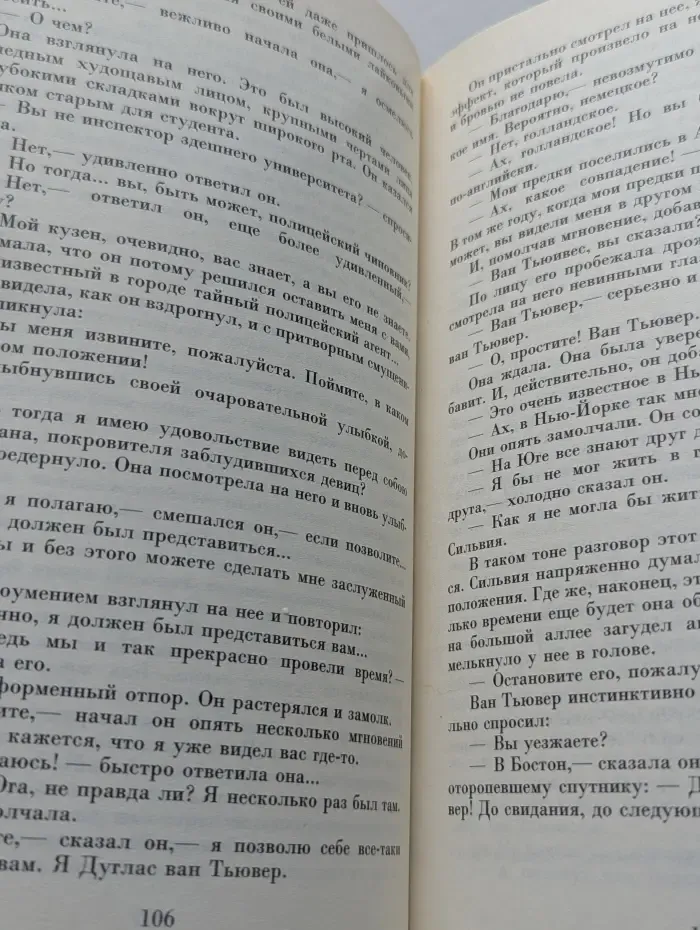 Сильвия. Замужство Сильвии