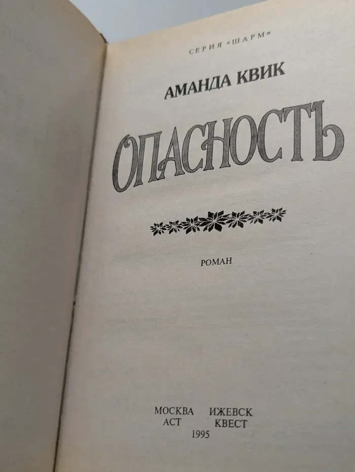 Шарм. Опасность